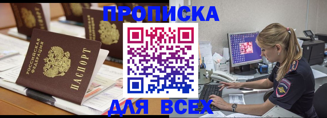 прописка 2025 в Беломорске