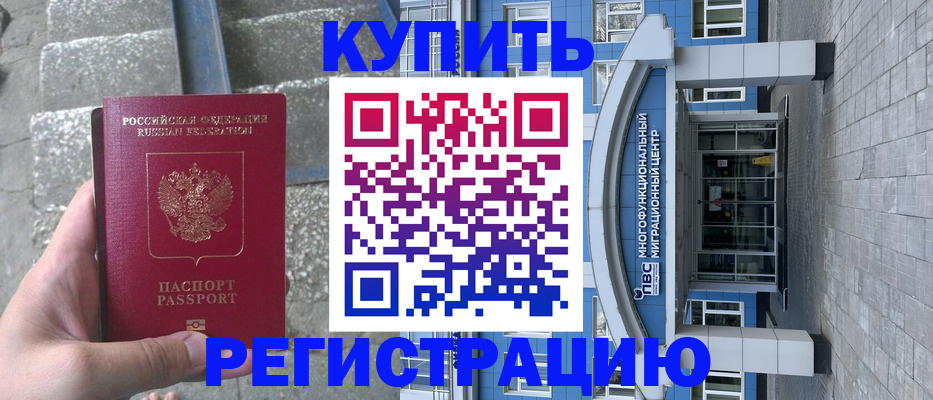 временная регистрация собственник в Беломорске