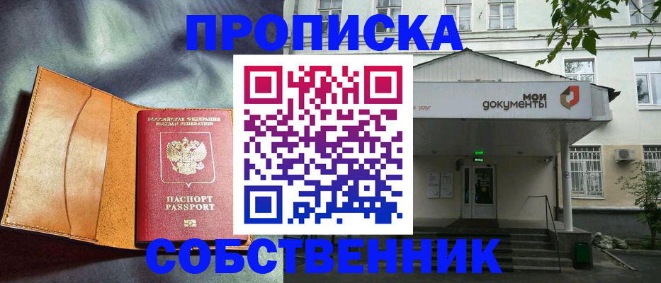 прописка в квартире в Беломорске