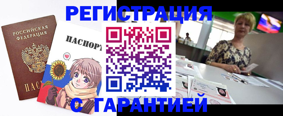 купить прописку в Беломорске