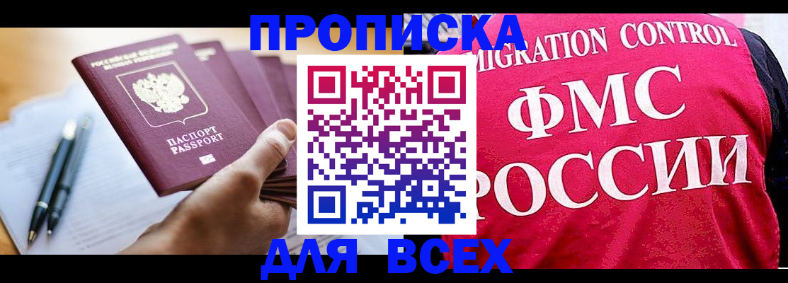 временная регистрация 2025 в Беломорске